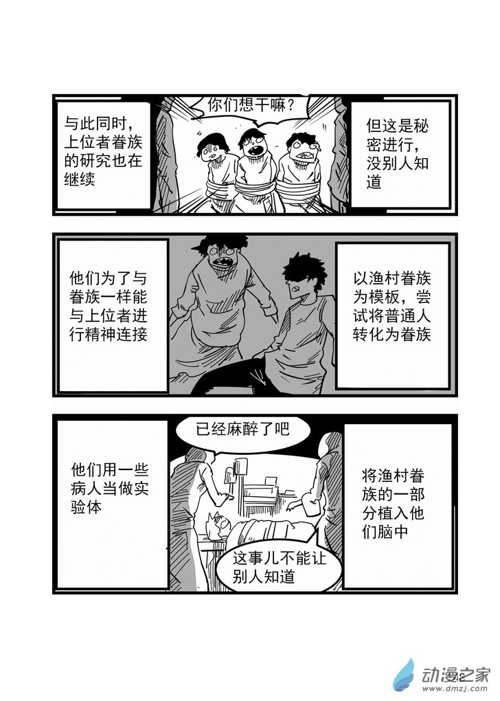 《血源诅咒故事漫画》第13话 劳伦斯的野心 第4页
