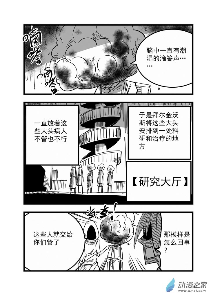 《血源诅咒故事漫画》第13话 劳伦斯的野心 第6页