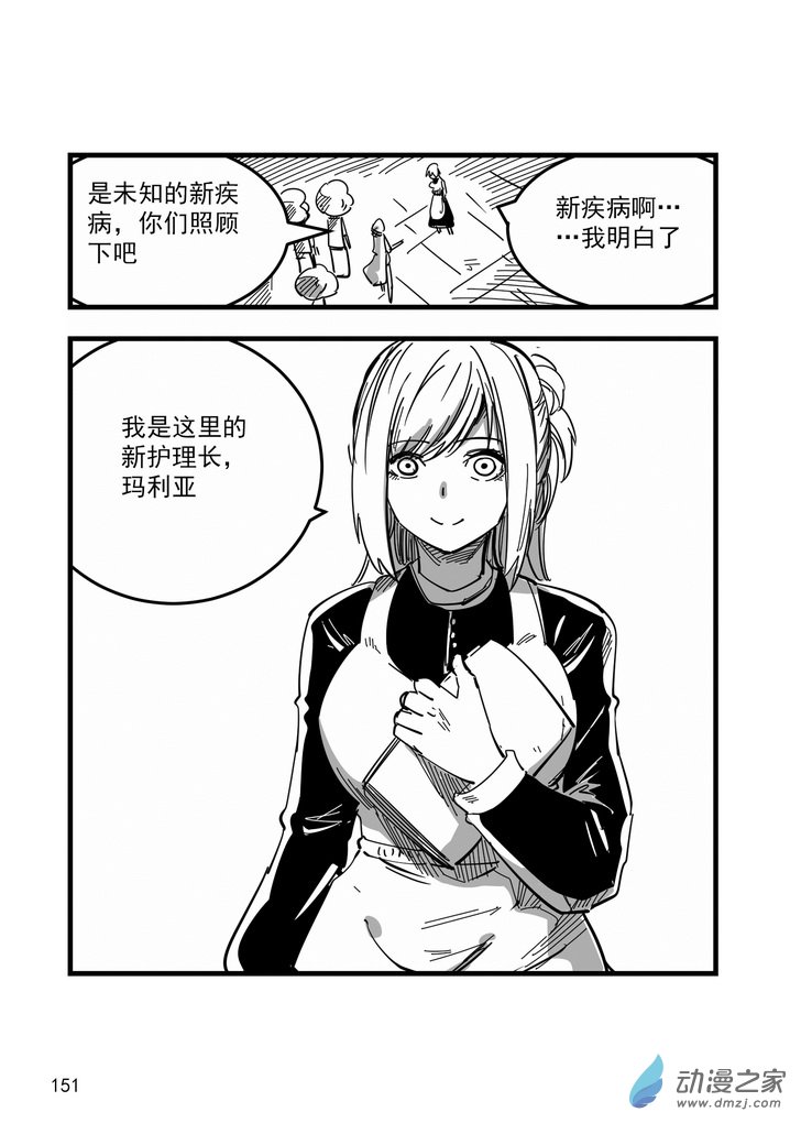 《血源诅咒故事漫画》第13话 劳伦斯的野心 第7页