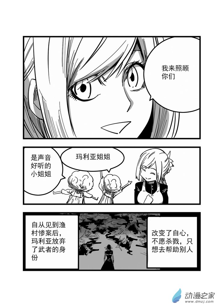 《血源诅咒故事漫画》第13话 劳伦斯的野心 第8页