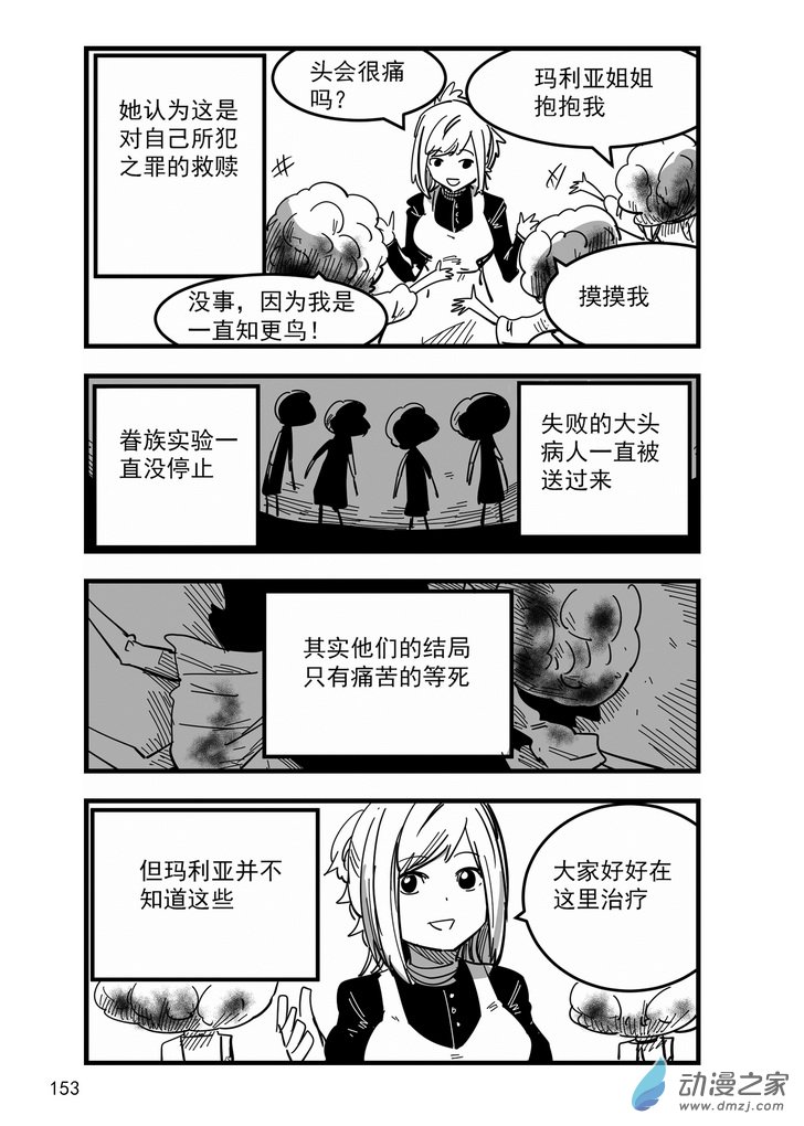 《血源诅咒故事漫画》第13话 劳伦斯的野心 第9页