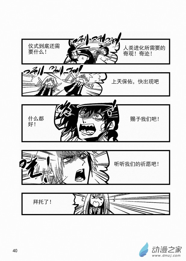 《血源诅咒故事漫画》第19章 血月 第10页