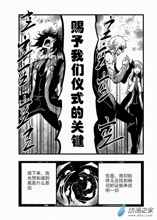 《血源诅咒故事漫画》第19章 血月 第11页