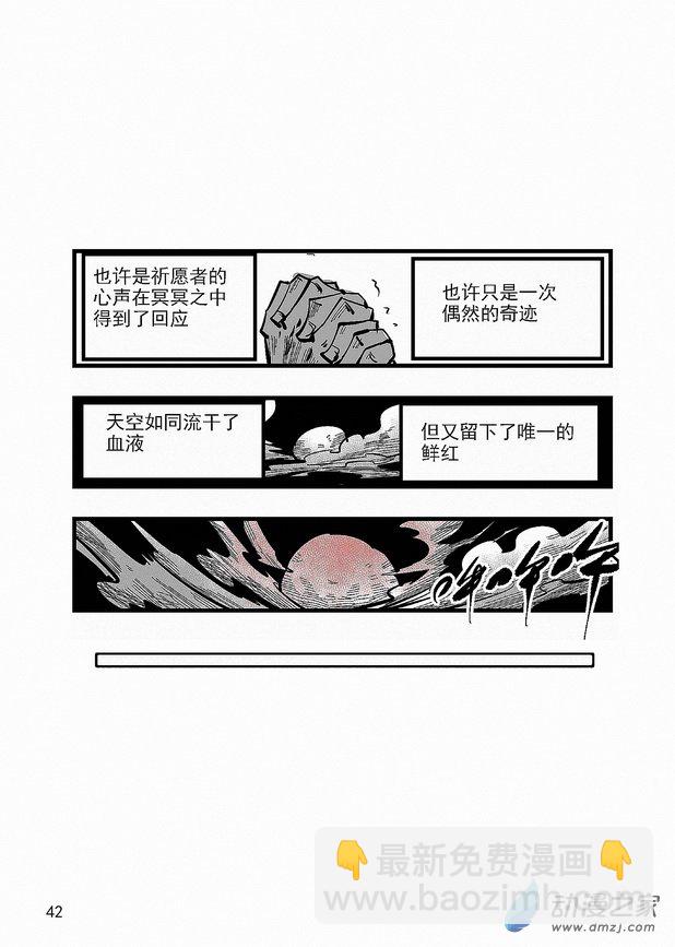 《血源诅咒故事漫画》第19章 血月 第12页