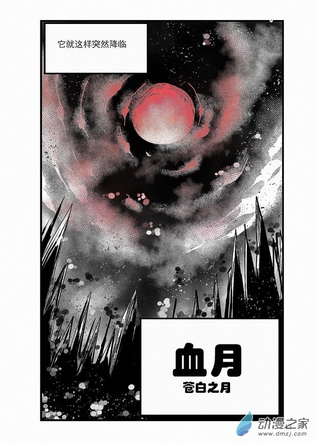 《血源诅咒故事漫画》第19章 血月 第13页