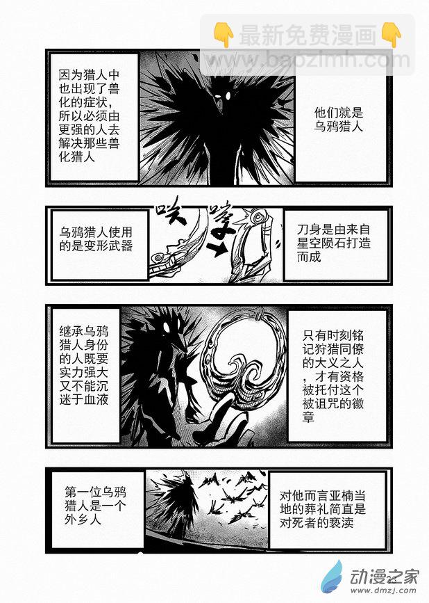 《血源诅咒故事漫画》第19章 血月 第3页