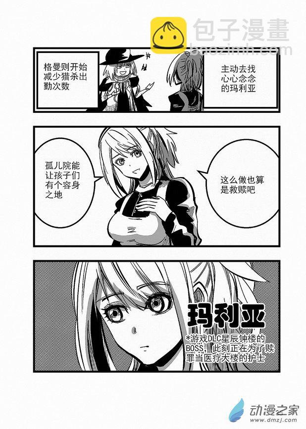 《血源诅咒故事漫画》第19章 血月 第5页