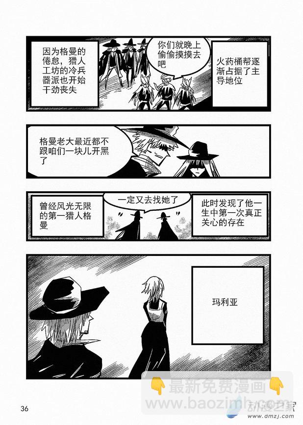 《血源诅咒故事漫画》第19章 血月 第6页