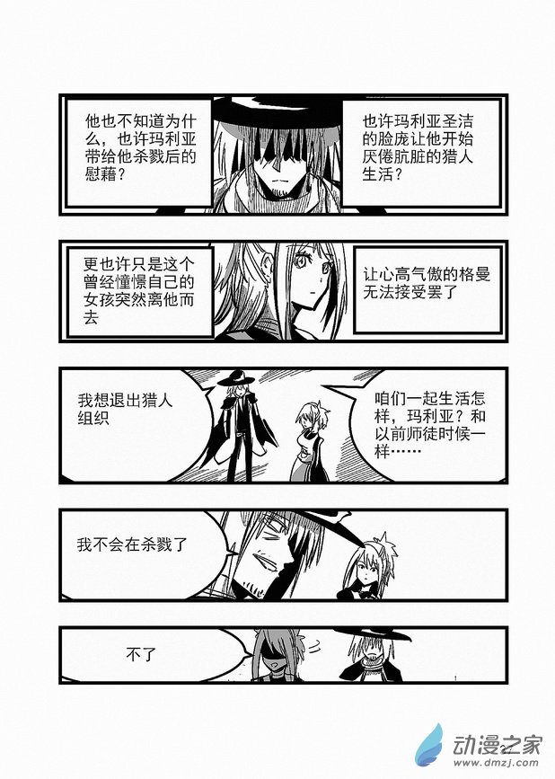 《血源诅咒故事漫画》第19章 血月 第7页