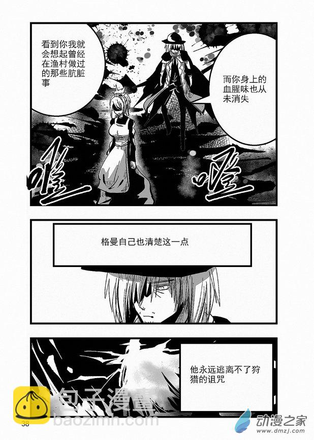 《血源诅咒故事漫画》第19章 血月 第8页