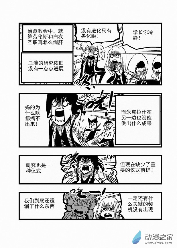 《血源诅咒故事漫画》第19章 血月 第9页