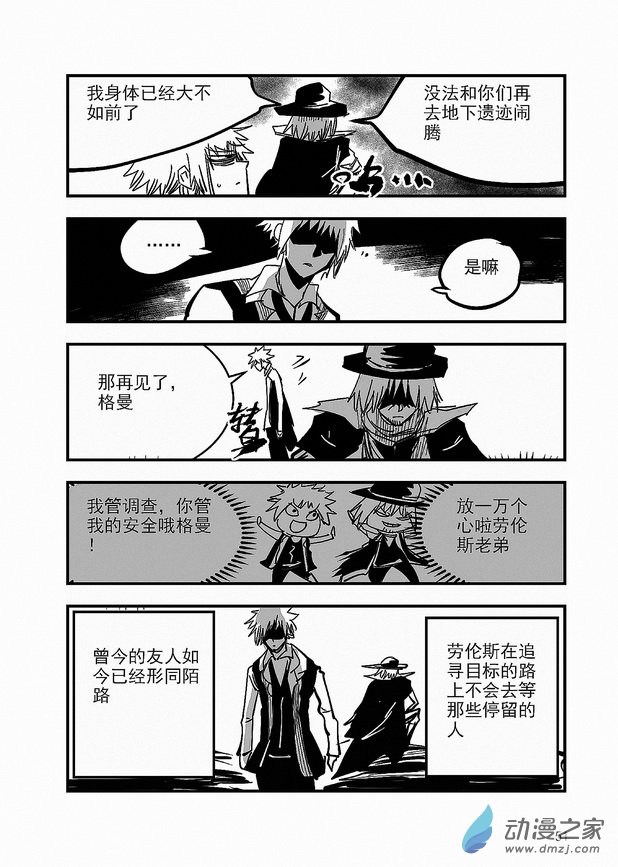 《血源诅咒故事漫画》第20章 第二次调查 第10页