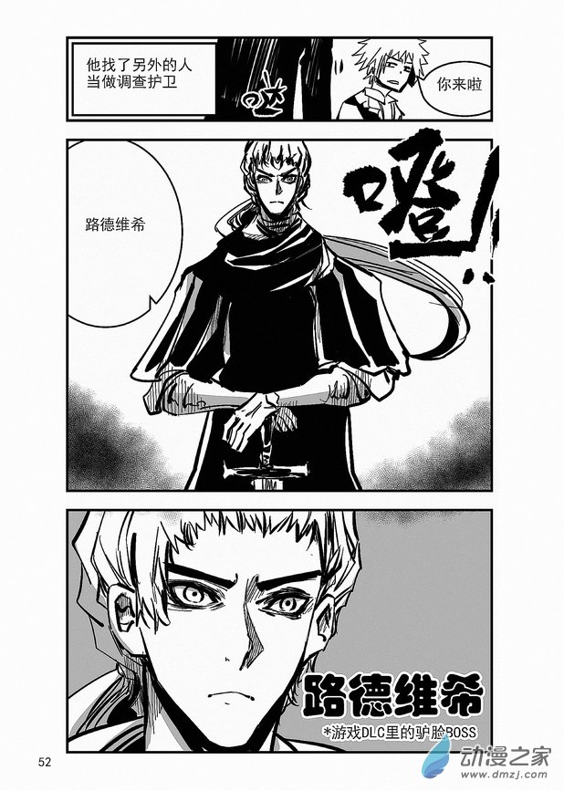 《血源诅咒故事漫画》第20章 第二次调查 第11页