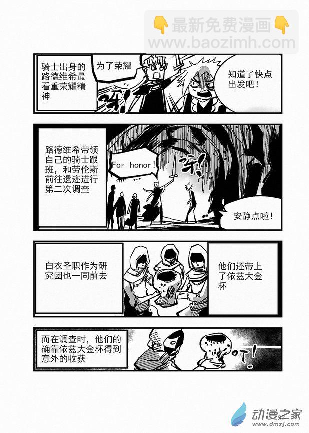 《血源诅咒故事漫画》第20章 第二次调查 第12页