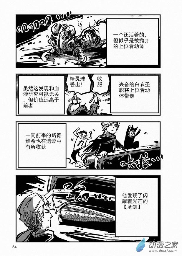 《血源诅咒故事漫画》第20章 第二次调查 第13页