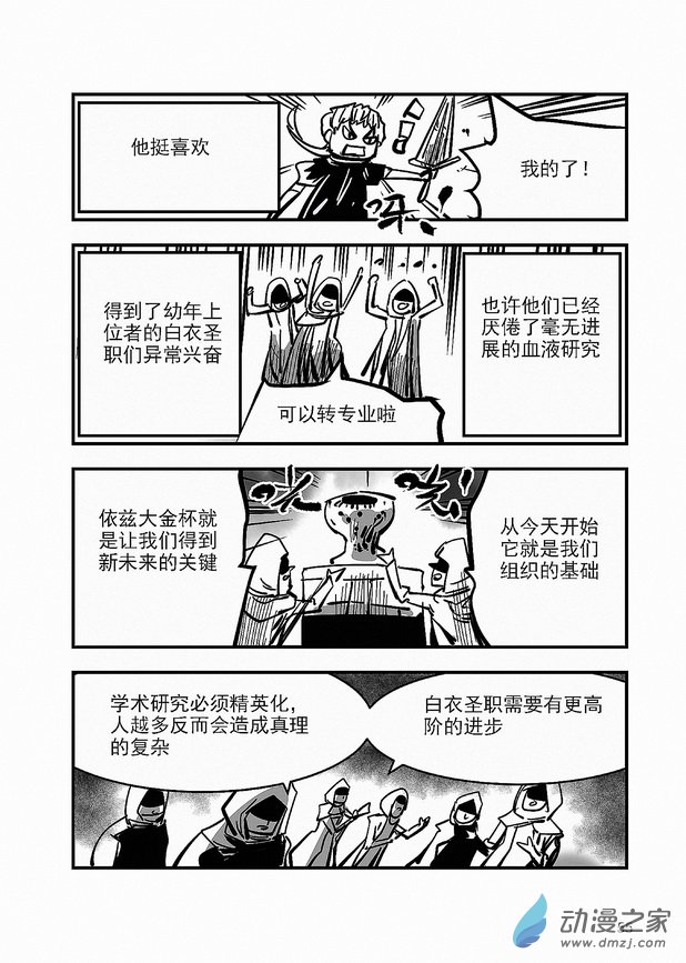 《血源诅咒故事漫画》第20章 第二次调查 第14页