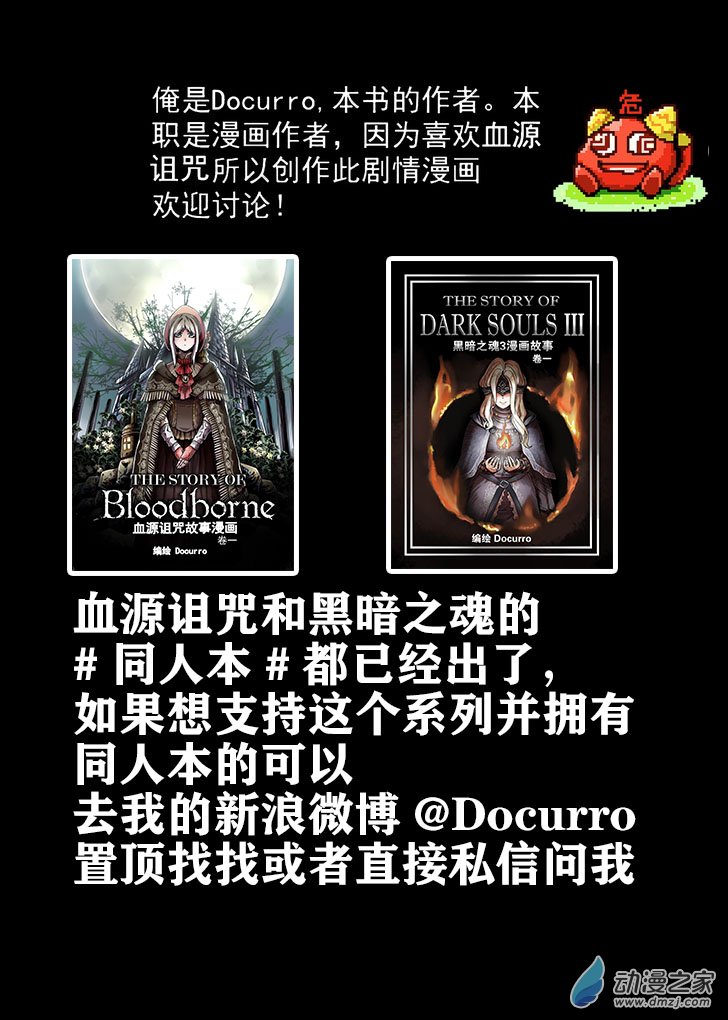 《血源诅咒故事漫画》第20章 第二次调查 第16页