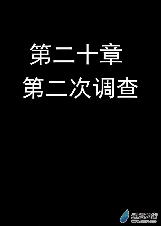《血源诅咒故事漫画》第20章 第二次调查 第1页