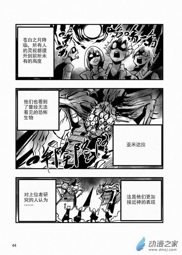 《血源诅咒故事漫画》第20章 第二次调查 第3页