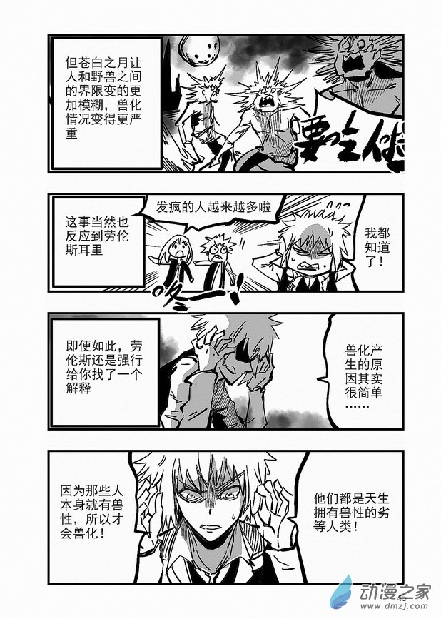 《血源诅咒故事漫画》第20章 第二次调查 第4页