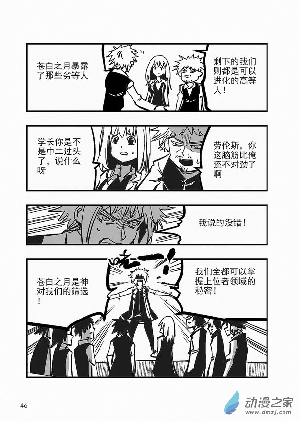 《血源诅咒故事漫画》第20章 第二次调查 第5页