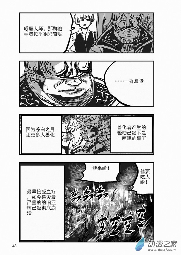 《血源诅咒故事漫画》第20章 第二次调查 第7页