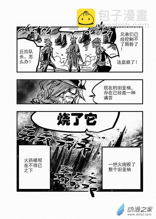 《血源诅咒故事漫画》第20章 第二次调查 第8页