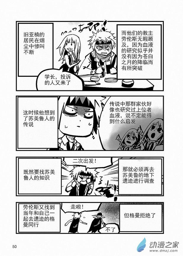 《血源诅咒故事漫画》第20章 第二次调查 第9页