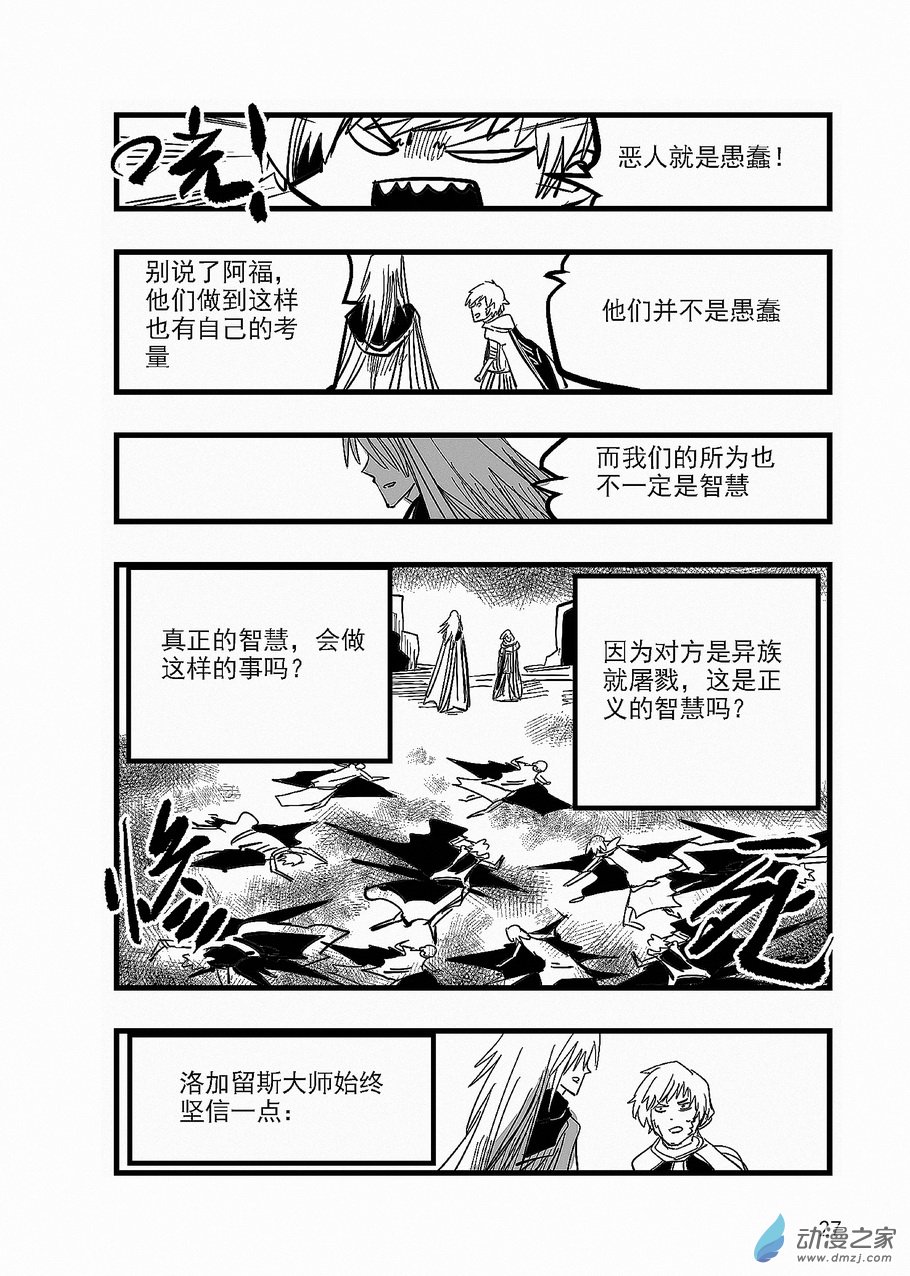 《血源诅咒故事漫画》第18话 污秽之血 第10页