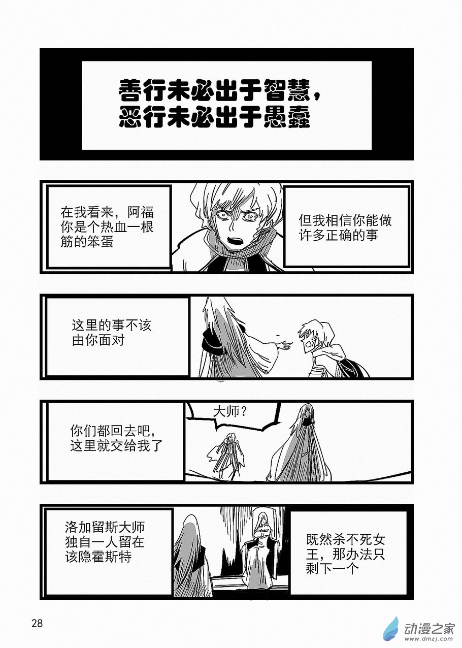 《血源诅咒故事漫画》第18话 污秽之血 第11页