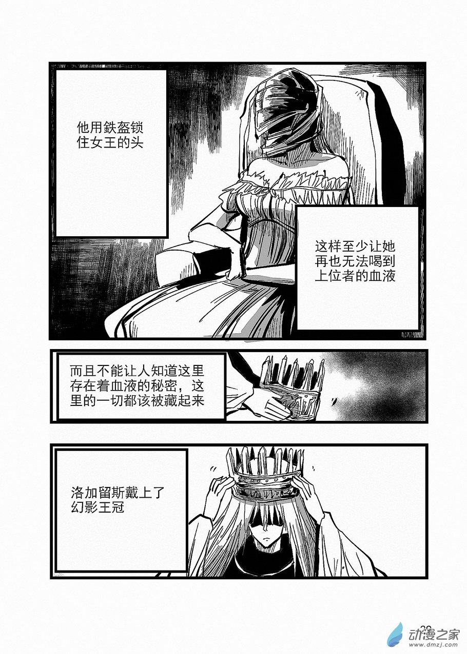 《血源诅咒故事漫画》第18话 污秽之血 第12页