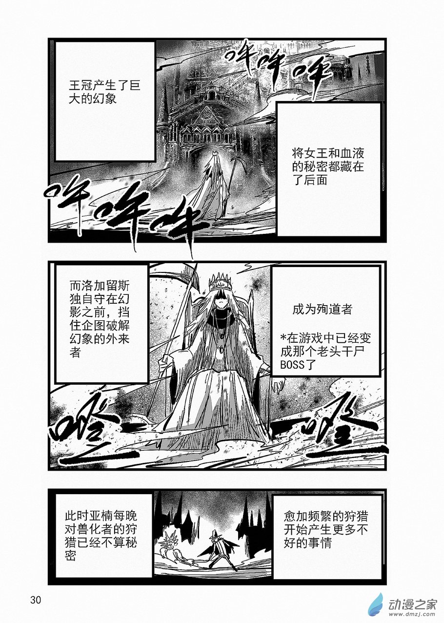 《血源诅咒故事漫画》第18话 污秽之血 第13页