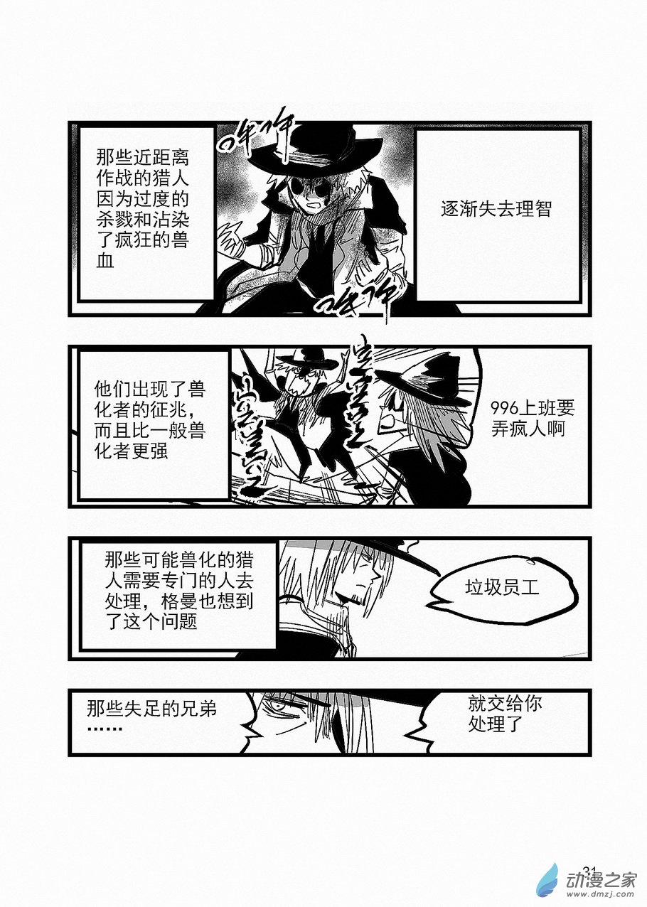 《血源诅咒故事漫画》第18话 污秽之血 第14页