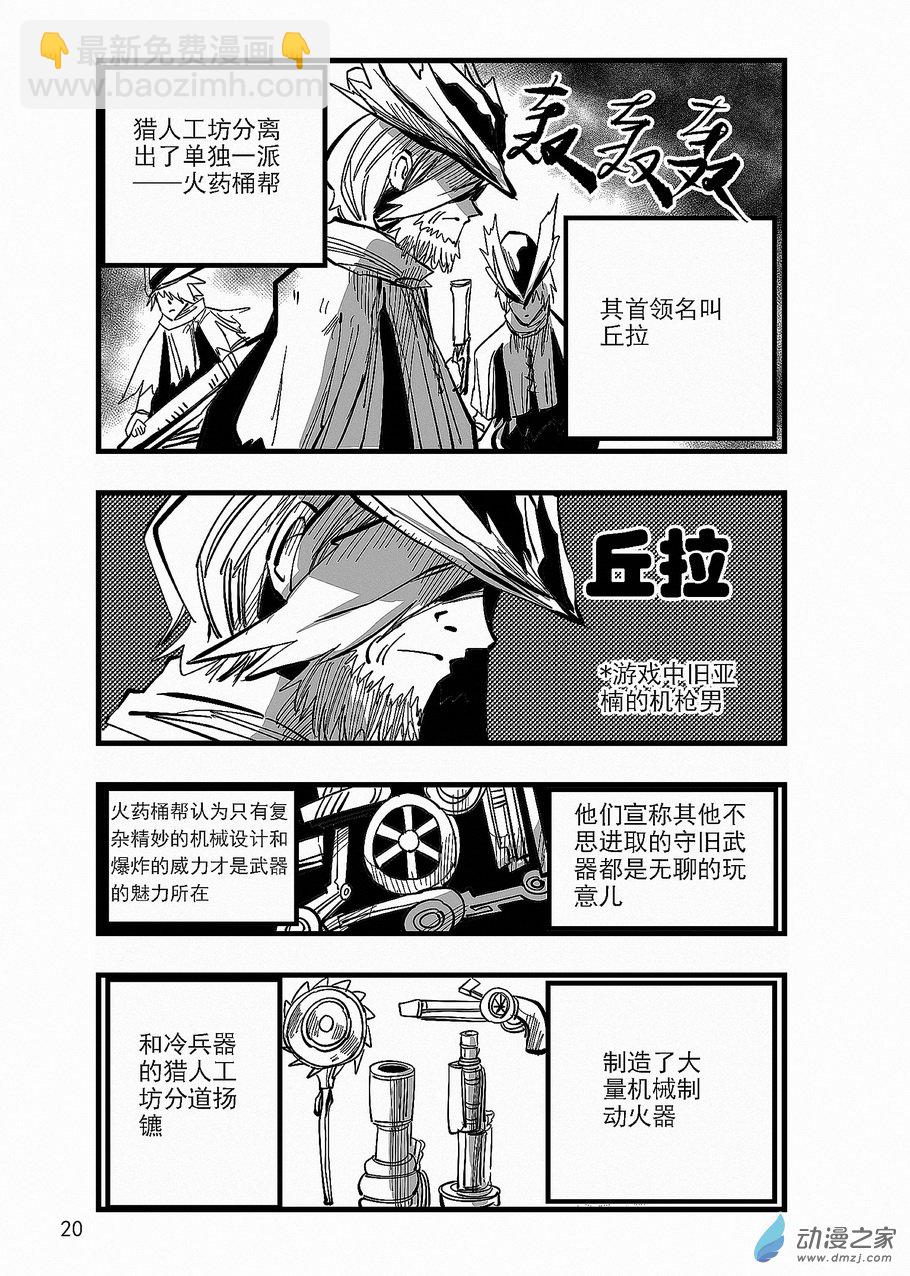 《血源诅咒故事漫画》第18话 污秽之血 第3页