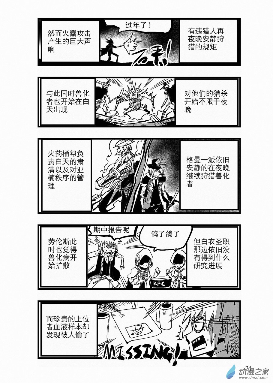 《血源诅咒故事漫画》第18话 污秽之血 第4页