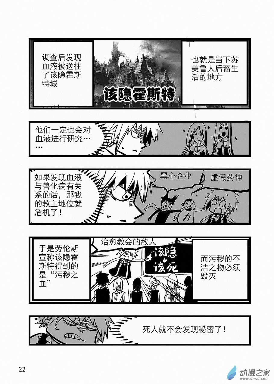 《血源诅咒故事漫画》第18话 污秽之血 第5页