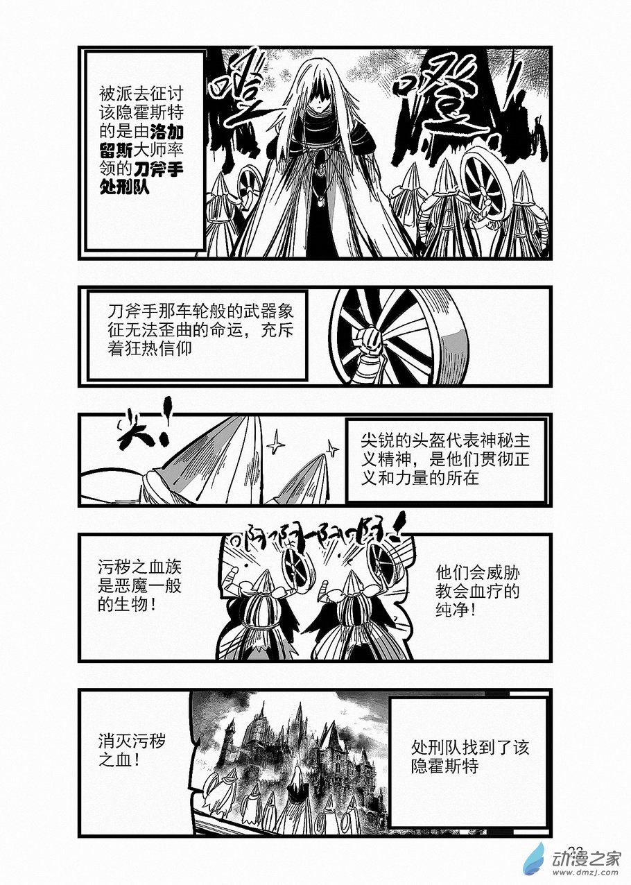 《血源诅咒故事漫画》第18话 污秽之血 第6页