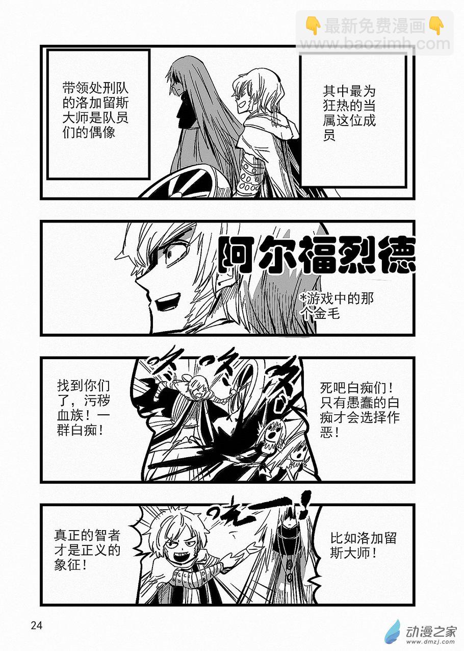 《血源诅咒故事漫画》第18话 污秽之血 第7页