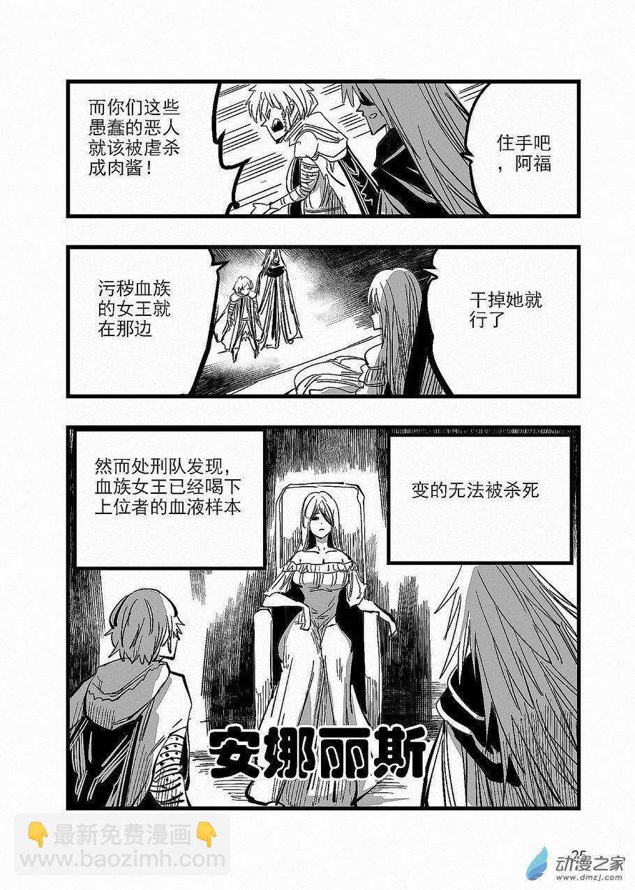 《血源诅咒故事漫画》第18话 污秽之血 第8页