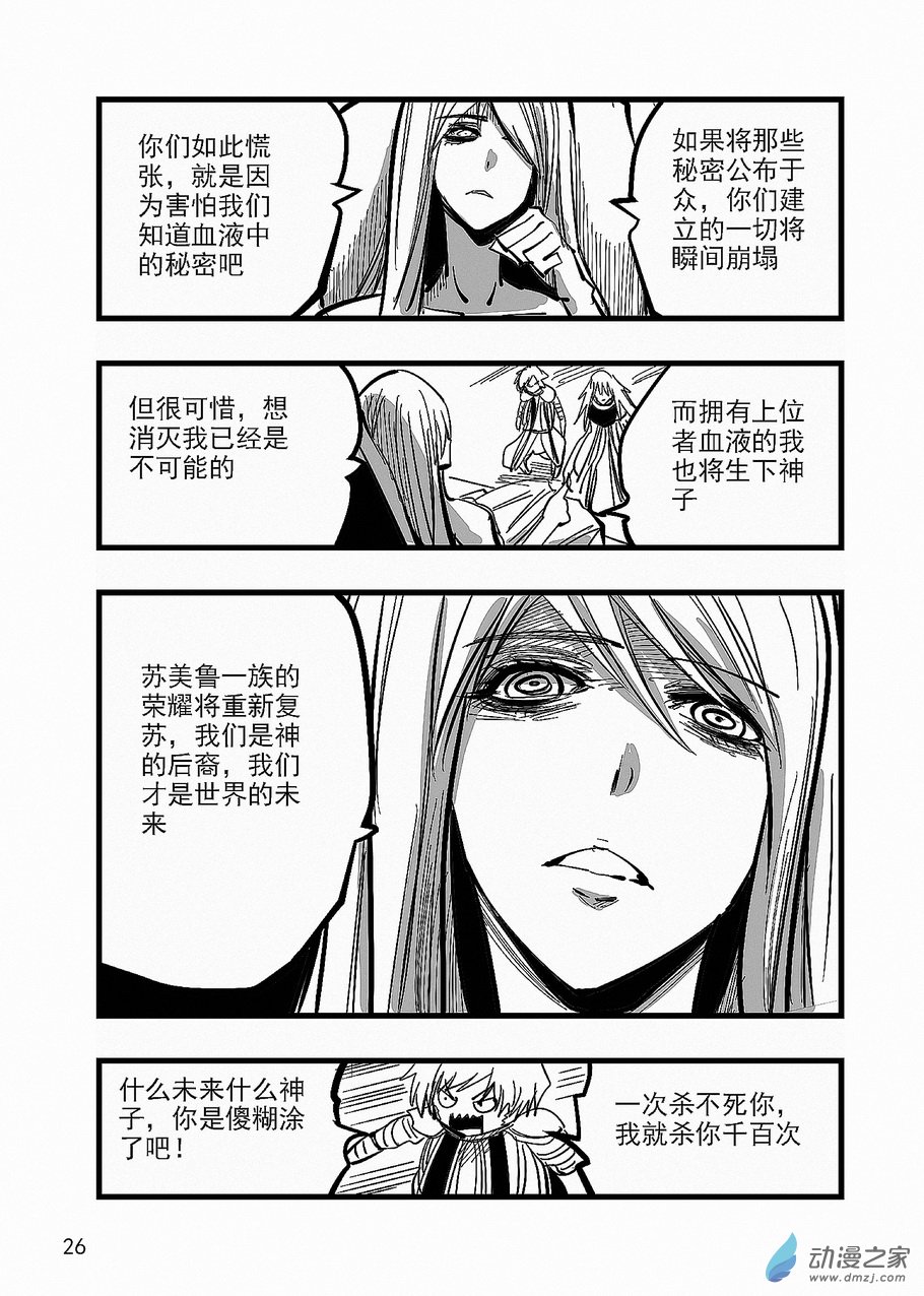 《血源诅咒故事漫画》第18话 污秽之血 第9页