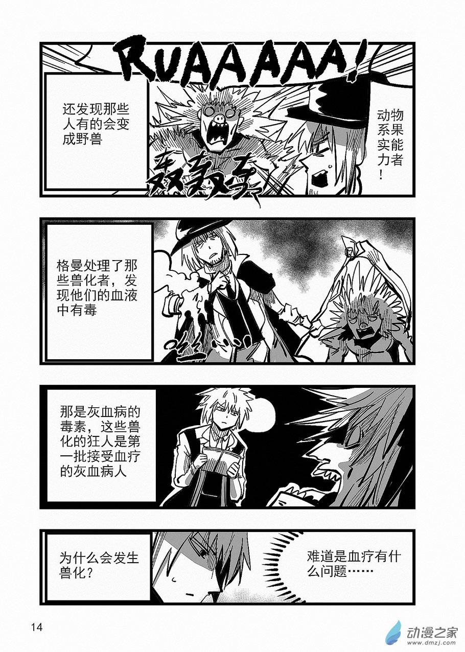 《血源诅咒故事漫画》第17话 白衣圣职者 第10页