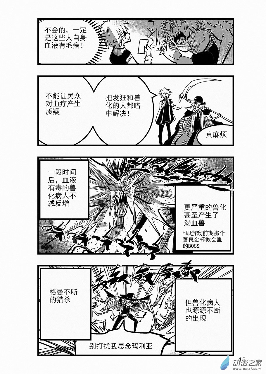 《血源诅咒故事漫画》第17话 白衣圣职者 第11页