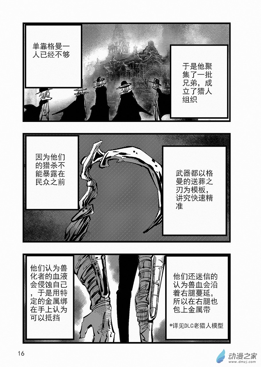 《血源诅咒故事漫画》第17话 白衣圣职者 第12页