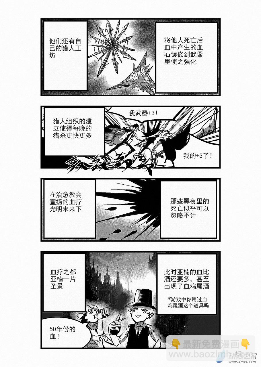 《血源诅咒故事漫画》第17话 白衣圣职者 第13页
