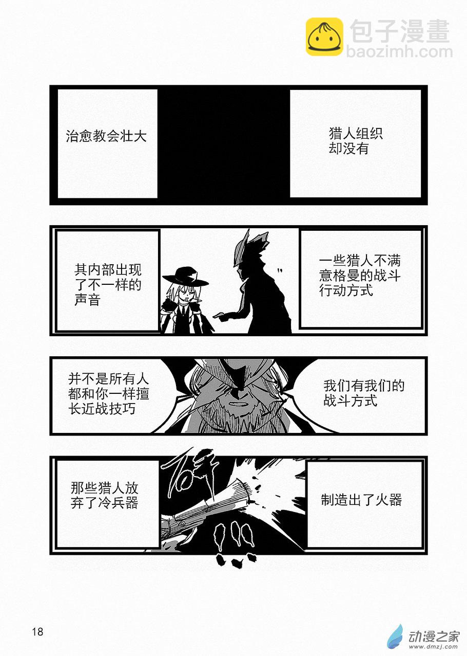 《血源诅咒故事漫画》第17话 白衣圣职者 第14页