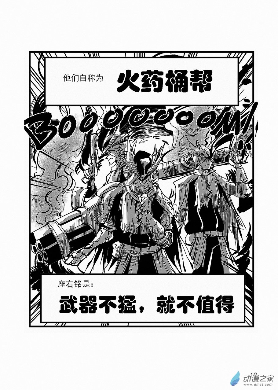 《血源诅咒故事漫画》第17话 白衣圣职者 第15页