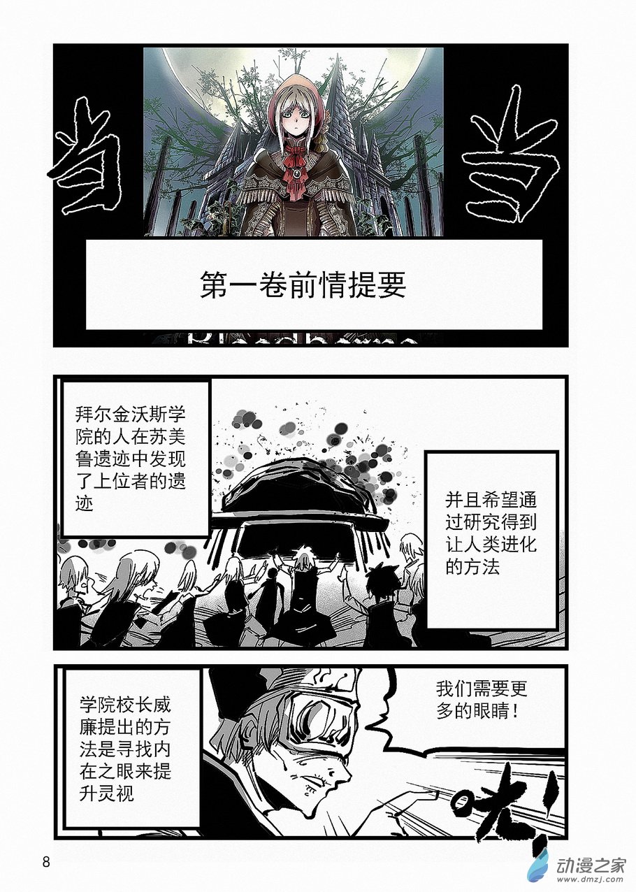 《血源诅咒故事漫画》第17话 白衣圣职者 第4页