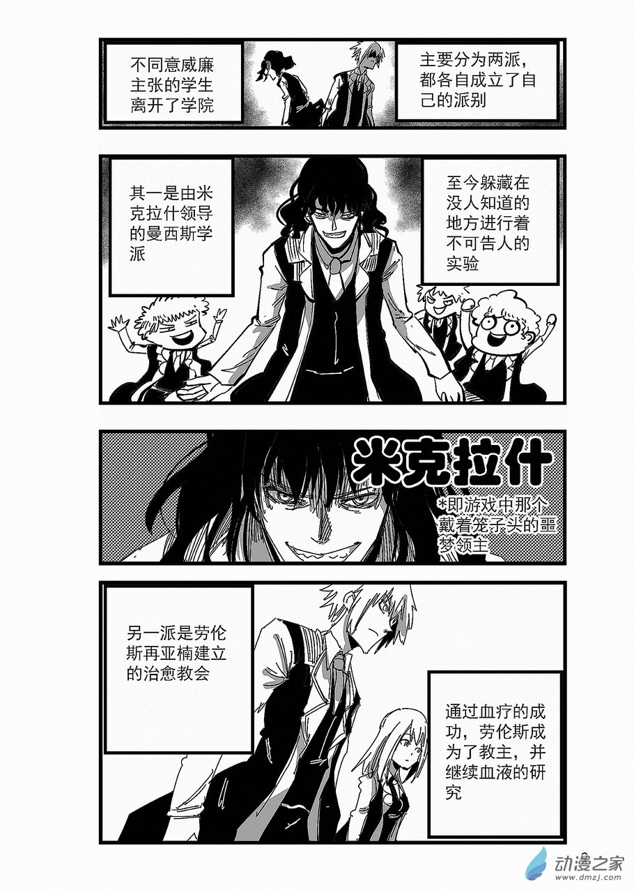 《血源诅咒故事漫画》第17话 白衣圣职者 第5页