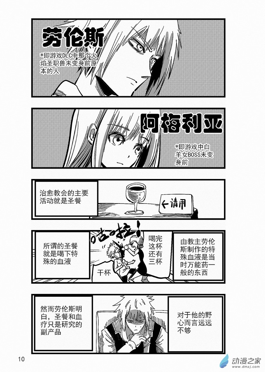 《血源诅咒故事漫画》第17话 白衣圣职者 第6页