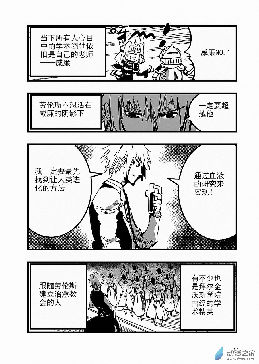 《血源诅咒故事漫画》第17话 白衣圣职者 第7页